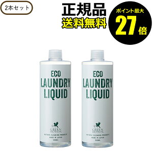 【ポイント最大27倍】グリーンモーション エコランドリー レフィル 2本セット 植物由来 洗濯洗剤 液体洗剤 おしゃれ着洗剤 中性 精油配合 エッセンシャルオイル配合<GREEN MOTION グリーンモ