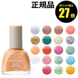 【ポイント最大27倍】デュカート ネイルマイン 高発色 速乾処方 塗りやすい刷毛 Ducato メール便1通3個 ギフト対応可