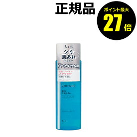 【ポイント最大27倍】ちふれ 美白化粧水 TA 美白 化粧水 スキンケア 保湿 無香料 無着色 無鉱物油 医薬部外品 正規品 ギフト対応可