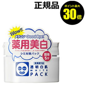 楽天市場 透明白肌 薬用ホワイトパックnの通販