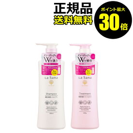 【ポイント最大30倍】ラサーナ 海藻海泥シャンプー&トリートメント ポンプ ＜La Sana／ラサーナ＞【正規品】【ギフト対応可】