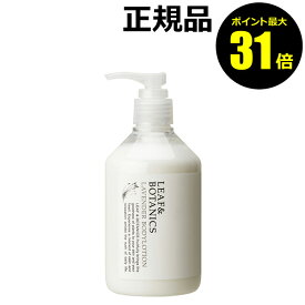 【ポイント最大31倍】リーフ＆ボタニクス ボディローション ラベンダー 300ml＜LEAF&BOTANICS／リーフ＆ボタニクス＞【正規品】【ギフト対応可】