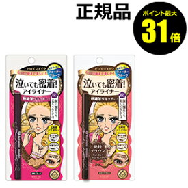 【ポイント最大31倍】ヒロインメイク　泣いても密着！アイライナー　（スムースリキッドアイライナースーパーキープ）【ギフト対応可】