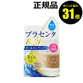 【ポイント最大31倍】素肌しずく　ゲルSa(200g)　【正規品】【ギフト対応可】