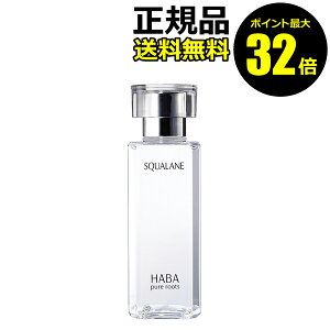 【ポイント最大32倍】HABA スクワラン 120ml フェイスケア フェイスオイル 美容オイル 毛穴 乾燥 乾燥肌 スクワレン 高品位 高純度 大容量 ハーバー 正規品 ギフト対応可