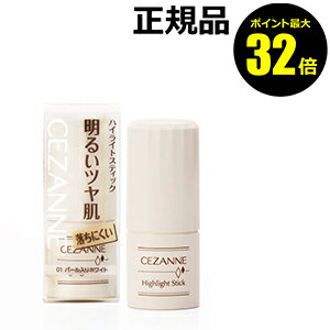 楽天市場 ポイント最大32倍 セザンヌ ハイライトスティック ｃｅｚａｎｎｅ ギフト対応可 きれいみつけた楽天市場店