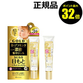 【8/4 0時～ポイント最大32倍】金のプラセンタ もっちり白肌濃シワトール 【正規品】【メール便1通3個まで可】【ギフト対応可】