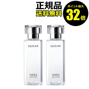 【ポイント最大32倍】HABA スクワラン 120ml フェイスケア フェイスオイル 美容オイル 毛穴 乾燥 乾燥肌 スクワレン 高品位 高純度 大容量 ハーバー 正規品 ギフト対応可