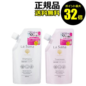 【ポイント最大32倍】ラサーナ 海藻 海泥シャンプー＆トリートメントセット 詰め替え 380ml アミノ酸 スカルプケア ダメージヘア ヘアパック ヘアマスク ヘアケア 頭皮ケア ダメージケア 弱酸性 La Sana 正規品 ギフト対応可