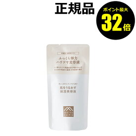 【8/4 0時～ポイント最大32倍】【詰替】松山油脂 肌をうるおす 保湿美容液 ハリ 弾力 乾燥 うるおい 目元 口元 スキンケア 乾燥肌 敏感肌 リフィル レフィル 詰替え セラミド【正規品】【ギフト対応可】