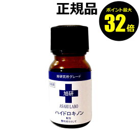【ポイント最大32倍】旭研究所 皮膚科用ハイドロキノン ギフト対応可