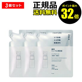 【ポイント最大32倍】ちふれ 薬用 リンクル美容液 リフィル 3個セット シミ シワ 透明感 美白ケア 保湿 医薬部外品 詰替 正規品 ギフト対応可