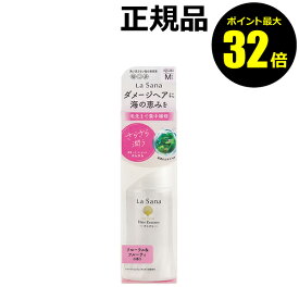 【ポイント最大32倍】ラサーナ 海藻 ヘア エッセンス さらさら M La Sana トリートメント ヘアオイル ヘアケア 正規品 ギフト対応可 moisthair