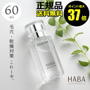 【8/4 0時～ポイント最大37倍】HABA スクワラン 60ml フェイスケア フェイスオイル 美容オイル 毛穴 乾燥 乾燥肌 スクワレン 高品位 高純度 ハーバー 【正規品】【ギフト対応可】