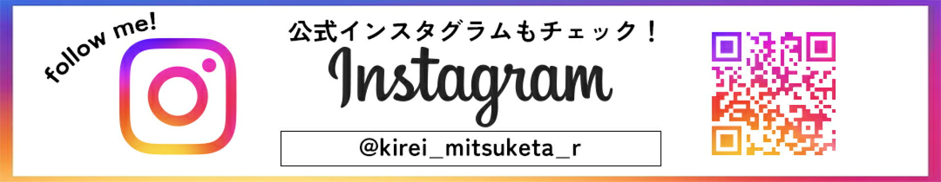 インスタグラムもチェック♪