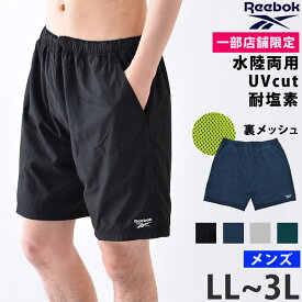 期間限定24％OFF！ Reebok リーボック 一部店舗限定販売 オリジナル フィットネス水着 スポーツウェア サーフパンツ ハーフパンツ メンズ ランニング パンツ 半ズボン アウトドア トレーニング ボトム 水着 大きいサイズあり 体型カバー 422933 LL 3L ネコポス 送料無料