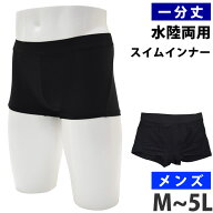 送料無料 メンズ インナーパンツ ボクサーパンツ型 水陸両用 サポーター 男性用 BOXサポーター 下着 水着…