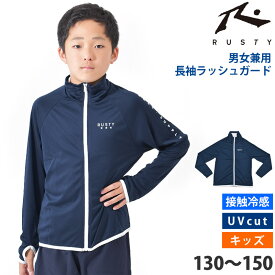 期間限定40％OFF！ 送料無料 RUSTY ラスティ キッズ ラッシュガード 長袖 スクール水着 トップス UVカット 日焼け対策 男女共用 ユニセックス 水着 男女兼用 スイミング 上着 プール 体型カバー ハイネック 接触冷感 969470 130 140 150 ネコポス 送料無料