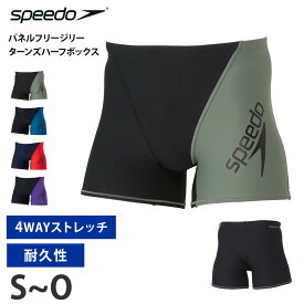 値下げ 28％OFF 送料無料 speedo スピード メンズ 競泳水着 練習用 パネルフリージリーターンズハーフボックス TurnS ターンズ 耐久性 ストレッチ 水着 水泳 スイミング フィットネス水着 スイムウェア 男性用 紳士 ウエア ST52303 S M L O メール便 返品交換不可
