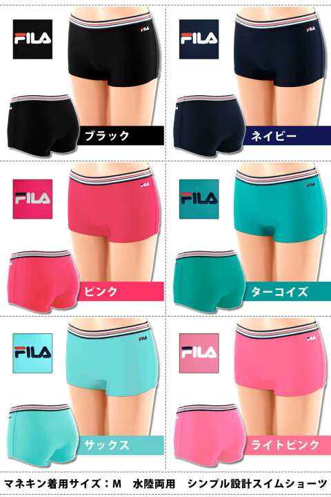 楽天市場 Fila フィラ スイムショーツ 大きいサイズ ボクサーパンツ型 スイムインナー 0 2 海やプールで使用ok インナーショーツ レディース 水着用アンダーショーツ カラー スイミング ママ 水着 体型カバー ネコポス 送料無料 キレイストア