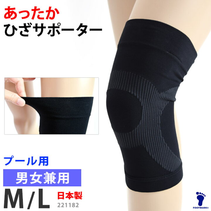 楽天市場 Foot Mark フットマーク 水中サポーター 膝用 高機能 あったかサポーター 水着用 プール用 ひざ用 テーピング機能 サポーター 男女兼用 左右兼用 スポーツ用 サポーター スイミング スイムウェア スポーツケア用品 膝用 M L 2211 日本製 ネコポス 発送