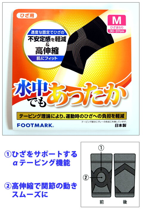 楽天市場 Foot Mark フットマーク 水中サポーター 膝用 高機能 あったかサポーター 水着用 プール用 ひざ用 テーピング機能 サポーター 男女兼用 左右兼用 スポーツ用 サポーター スイミング スイムウェア スポーツケア用品 膝用 M L 2211 日本製 ネコポス 発送