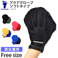 FOOT MARK フットマーク 男女兼用 アクアグローブ・ソフト アクアミット アクア グローブ フィットネス …