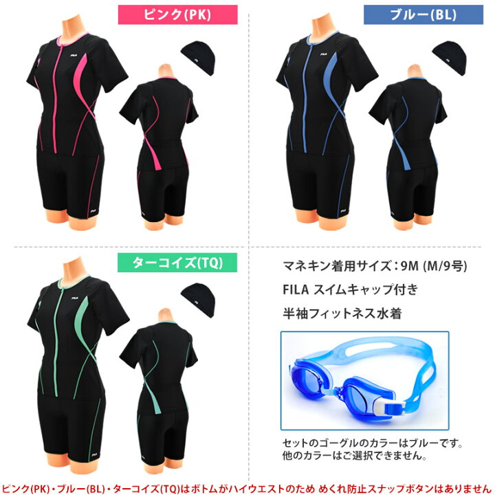 楽天市場】50円引きクーポンあり! 送料無料 フィットネス 水着 レディース ゴーグル付き 選べる 4点セット FILA フィラ フィットネス水着 体型カバー 大きいサイズ 水泳 女性用 半袖 スイムウェア セパレート スイムキャップ ゴーグル 9M 11L 13L 15LL 17LL 347280set ... 楽天市場】50円引きクーポンあり! 送料無料 フィットネス 水着 レディース ゴーグル付き 選べる 4点セット FILA フィラ フィットネス水着 体型カバー 大きいサイズ 水泳 女性用 半袖 スイムウェア セパレート スイムキャップ ゴーグル 9M 11L 13L 15LL 17LL 347280set ...