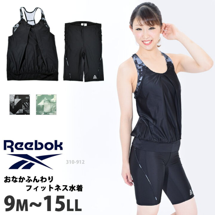 楽天市場 送料無料フィットネス 水着 体型カバー ゆったり Reebok リーボック フィットネス水着 レディース 女性用 競泳水着 水泳 ママ 水着 セパレート ラン型 タンクトップ スポーツブラ ハイウエスト スポーツウェア スイムウェア 9m 11l 13l 15ll