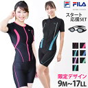 フィットネス 水着 レディース ゴーグル付き 選べる 4点セット FILA(フィラ) フィットネス水着 体型カバー 大きいサイズ 水泳 女性用 半袖 スイムウェ...