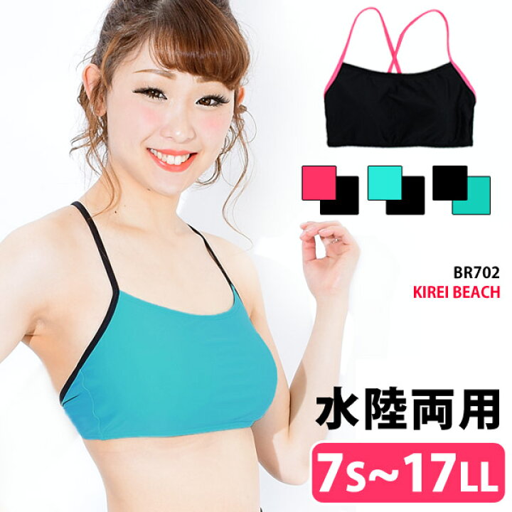 楽天市場 値下げ 43 Off スポーツブラ スポブラ 水着 インナー レディース 大きいサイズ 水陸両用 単品 水着用 ブラ ランニング ヨガ かわいい ブラトップ スポーツウェア スポーツ ジム スイミング ママ 水着 体型カバー 7s 15ll 17ll ネコポス送料無料 Br702 Kb702
