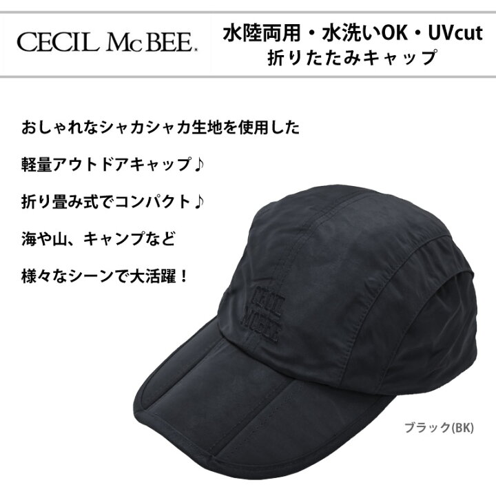 楽天市場 アウトレット Cecil Mcbee セシルマクビー レディース キャップ 洗える 帽子 ランニングキャップ Uvカット Upf50 折りたためる コンパクト収納 野球帽 キャンプ アウトドアハット サマーハット 帽子 2128 ネコポス 送料無料 キレイストア