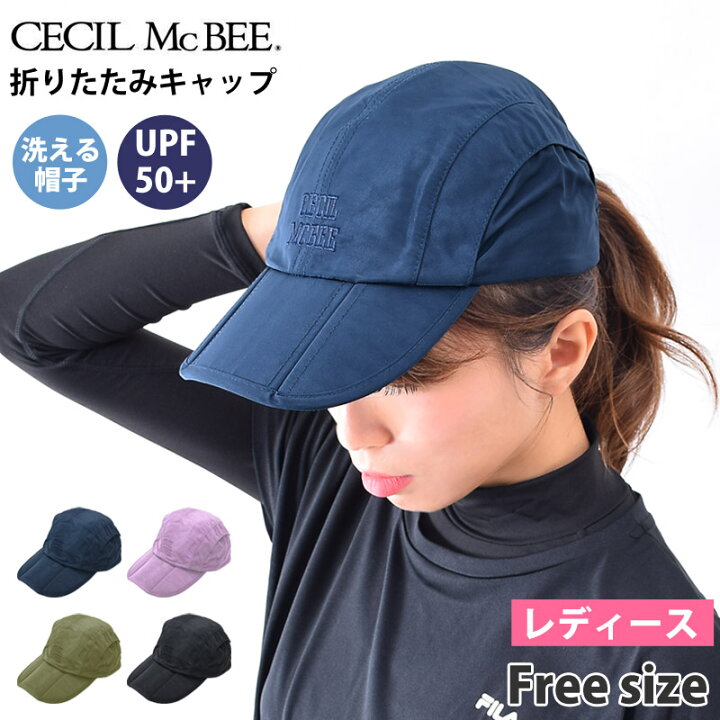 楽天市場 アウトレット Cecil Mcbee セシルマクビー レディース キャップ 洗える 帽子 ランニングキャップ Uvカット Upf50 折りたためる コンパクト収納 野球帽 キャンプ アウトドアハット サマーハット 帽子 2128 ネコポス 送料無料 キレイストア