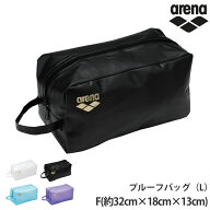 値下げ 12%OFF 送料無料 アリーナ arena プールバッグ プルーフバッグ(L) 防水ポーチ プルーフ 水着入れ …