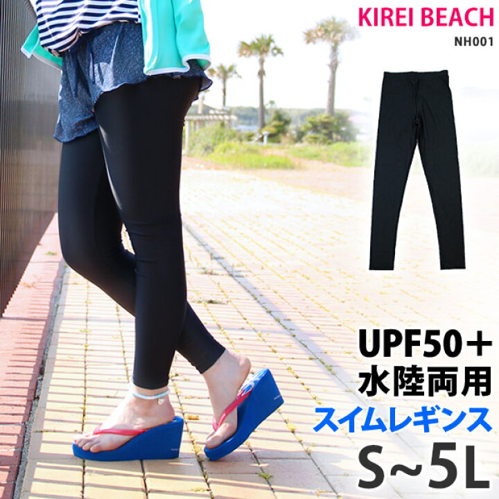 楽天市場 レギンス ランニングウェア Uvカット 夏用 水着 ラッシュレギンス ラッシュガード レギンス レディース スイムレギンス 10分丈 Upf50 ストレッチ 大きいサイズ 体型カバー ウェア Kb101 Nh001 7s 9m 11l 13l 15l 17ll 19ll ネコポス 送料無料 キレイストア