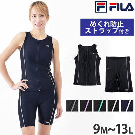 送料無料 FILA フィラ フィットネス水着 レディース めくれ防止 スナップボタン ラン型 フィットネス 水着 セパレート 水泳 スイミング ジム プール 上下セット 黒 紺 ノースリーブ 高校生 スクール水着 313283 9M 11L 13L