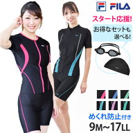 送料無料 フィットネス 水着 レディース 選べる ゴーグル スイムキャップ FILA フィラ フィットネス水着 …