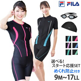 送料無料 フィットネス 水着 レディース 選べる ゴーグル スイムキャップ セット FILA フィラ ゴーグル セット フィットネス水着 セパレート めくれ防止 体型カバー 大きいサイズ 水泳 半袖 スイムウェア スイミング 9M 11L 13L 15LL 17LL 347280set 310203 [set]