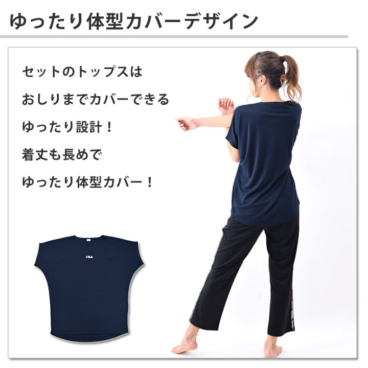 楽天市場】送料無料 FILA フィラ ランニングウェア レディース セット スポーツウェア 上下 吸水速乾 女性用 体型カバー UVカット ヨガウェア Tシャツ ロング丈ボトム 半袖 ゆったり トレーニング フィットネス ウェア M L LL 3L 411918 : キレイストア 楽天市場】送料無料 FILA フィラ ランニングウェア レディース セット スポーツウェア 上下 吸水速乾 女性用 体型カバー UVカット ヨガウェア Tシャツ ロング丈ボトム 半袖 ゆったり トレーニング フィットネス ウェア M L LL 3L 411918 : キレイストア