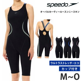 値下げ 33％OFF 送料無料 speedo スピード レディース フィットネス水着 オーバルカーヴィールースンニースキン 水着 オールインワン カップ付き Loosen ゆったり 競泳水着 練習用 スイムスーツ 水泳 撥水 UVカット SFW12510 M L O 返品交換不可