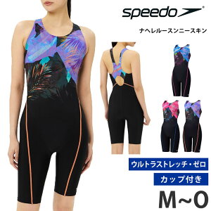 値下げ 13%OFF 送料無料 speedo スピード レディース フィットネス水着 ナヘレルースンニースキン 水着 オールインワン カップ付き Loosen ゆったり 競泳水着 練習用 スイムスーツ 水泳 撥水 UVカ