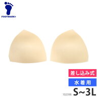 FOOT MARK フットマーク 水着 パッド 単品 スイムパッド 水着用 差し込み パット カップ 三角パッド スク…