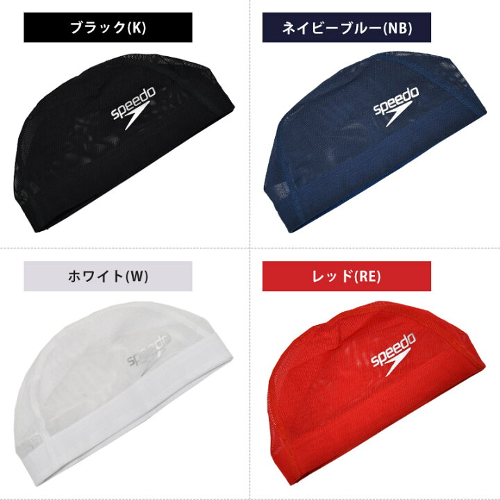 楽天市場】speedo スピード メッシュキャップ スイムキャップ 