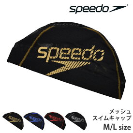 値下げ 26％OFF speedo スピード メッシュキャップ スイムキャップ スイミング 小物 水泳 ロゴ メッシュ スイミングキャップ 水泳小物 水泳帽 男女兼用 ユニセックス プール 練習用水着 無地 スポーツウェア スイムブランド SE12420 M L 黒 赤 青 メール便 発送