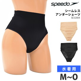 値下げ 25％OFF speedo スピード レディース 水着用 シームレスアンダーショーツ スイムショーツ ハイウエスト 女性用 サポーター 下着 スポーツウェア アンダーウェア スイムパンツ スポーツインナー スイミング スイムウェア M L O SE32004 メール便 発送 返品交換不可