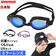 29％OFF SWANS スワンズ ミラーレンズ スイムゴーグル 水泳 ゴーグル ミラー スタンダードモデル 大人用 …