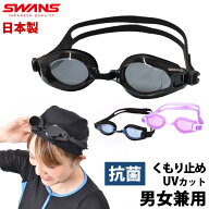 値下げ SWANS スワンズ スイムゴーグル 水泳 ゴーグル スタンダードモデル 大人用 抗菌クッション くもり…