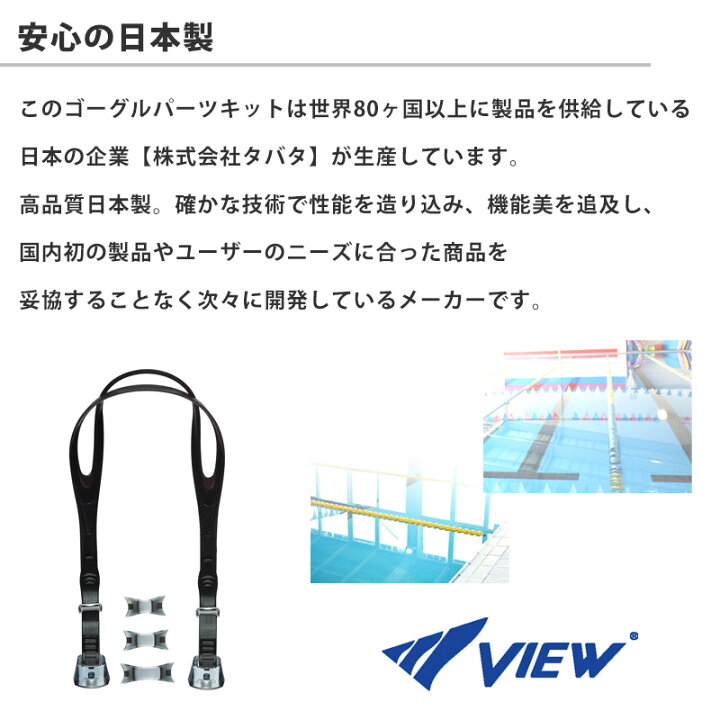 楽天市場】タバタ Tabata VIEW ビュー ゴーグルパーツキット VPS570 