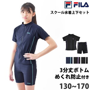 送料無料 FILA フィラ スクール水着 半袖 セパレート 水着 めくれ防止 ラッシュガード 3分丈 ハイウエスト 体型カバー 子供 キッズ 女子 女の子 女児 スイミング 水泳 上下セット 115978 130 140 150
