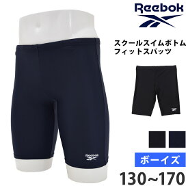 送料無料 Reebok リーボック 男の子 スクール水着 ロング スイムスパッツ 体型カバー こども スイムボトム フィットネス水着 海水パンツ 男児 男子 ボーイズ メンズ 水着 紺 ネイビー 黒 ブラック 130 140 150 160 170 120390 ネコポス